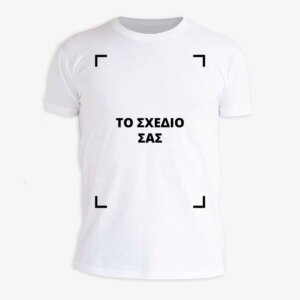 φτιάξε το δικό σου ανδρικό t-shirt custom printed